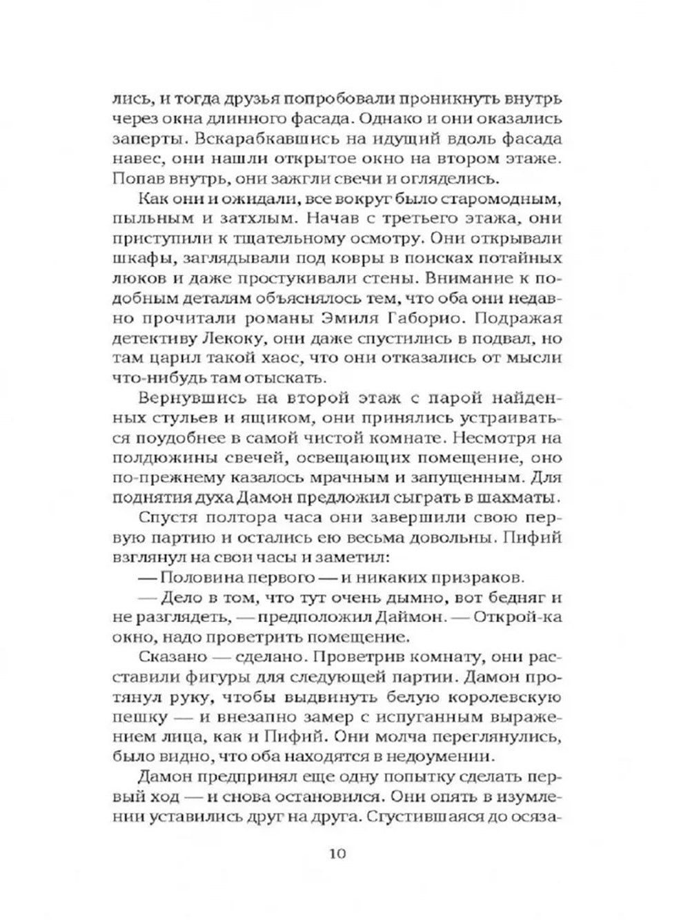 Неслыханное нашествие: fantastiques рассказы и повести