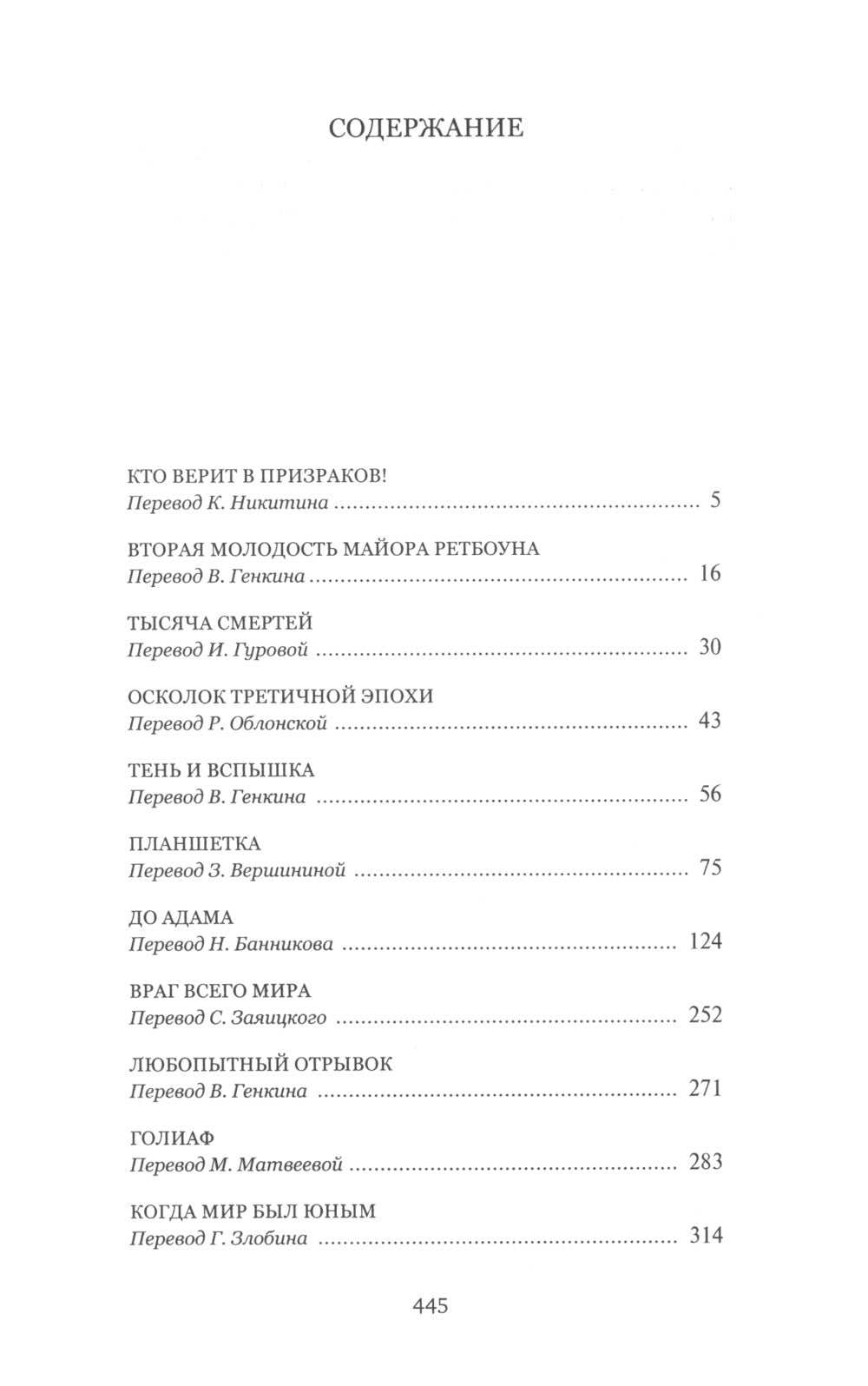 Неслыханное нашествие: fantastiques рассказы и повести