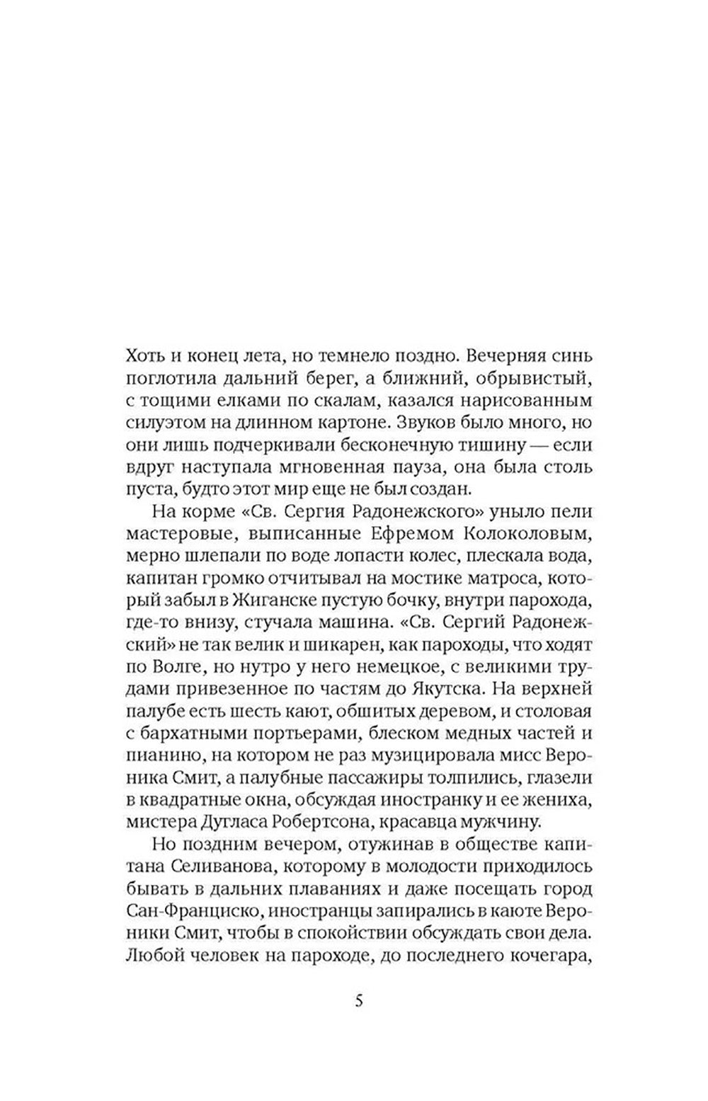 Тайна Урулгана