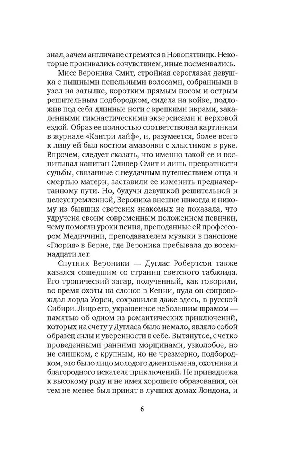 Тайна Урулгана