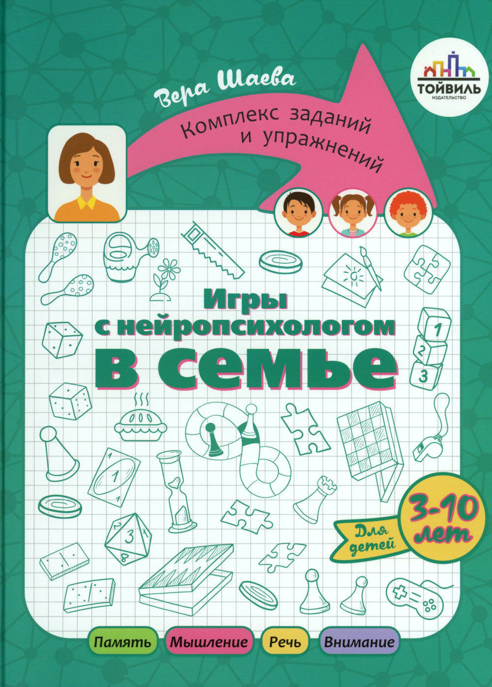 Игры с нейропсихологом. Компект из 4-х книг