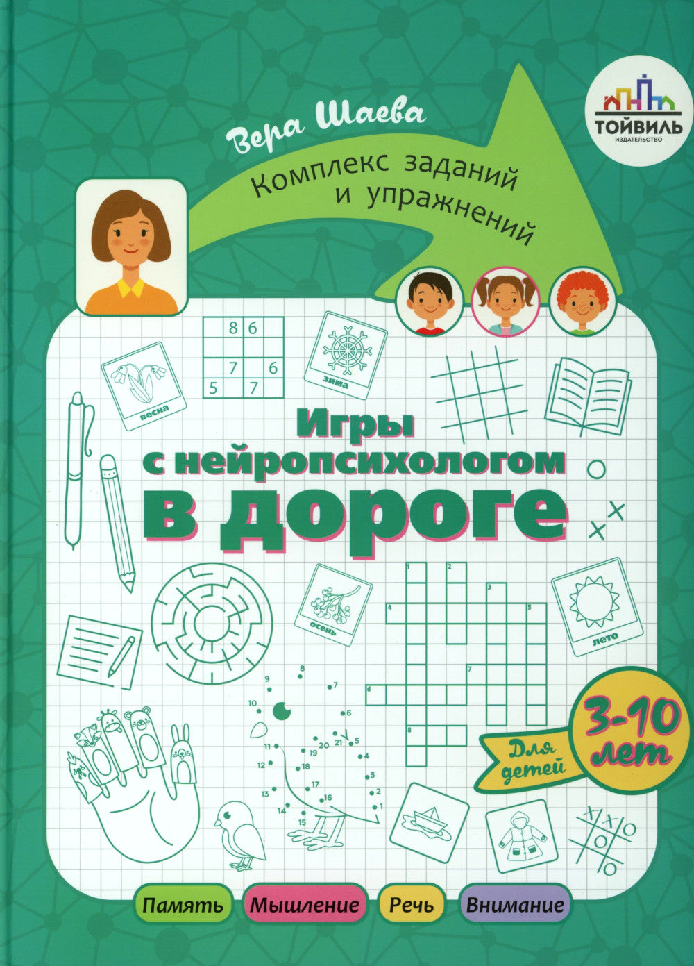 Игры с нейропсихологом. Компект из 4-х книг