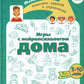 Игры с нейропсихологом. Компект из 4-х книг