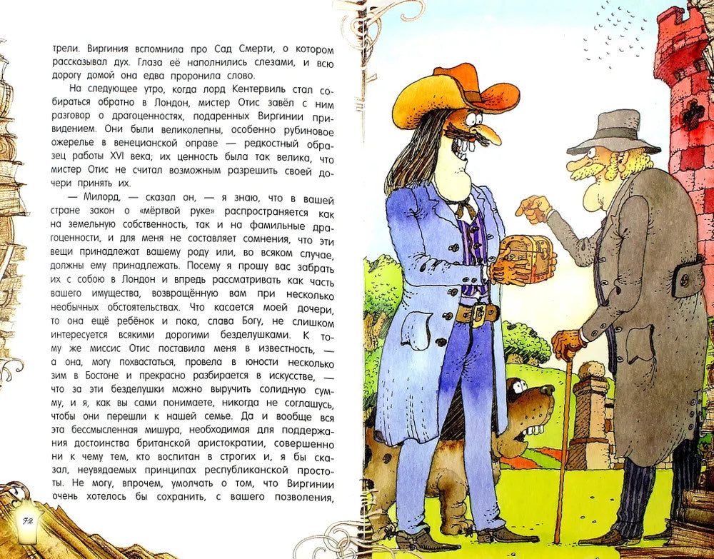 Кентервильское привидение