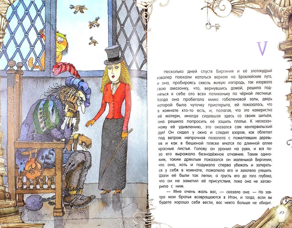 Кентервильское привидение