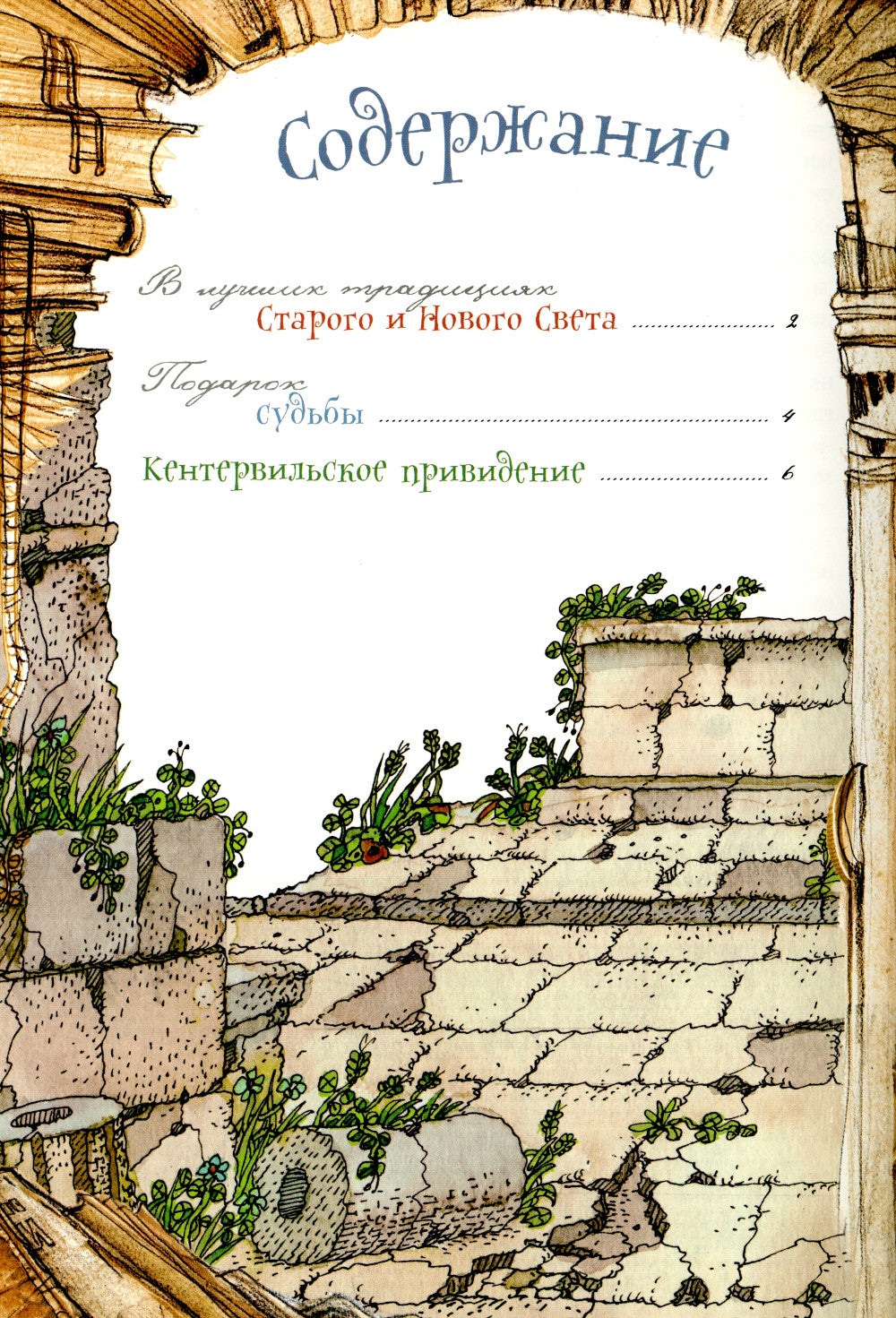 Кентервильское привидение