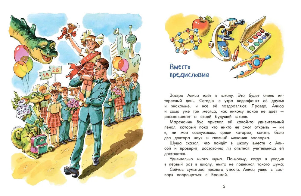 Девочка, с которой ничего не случится