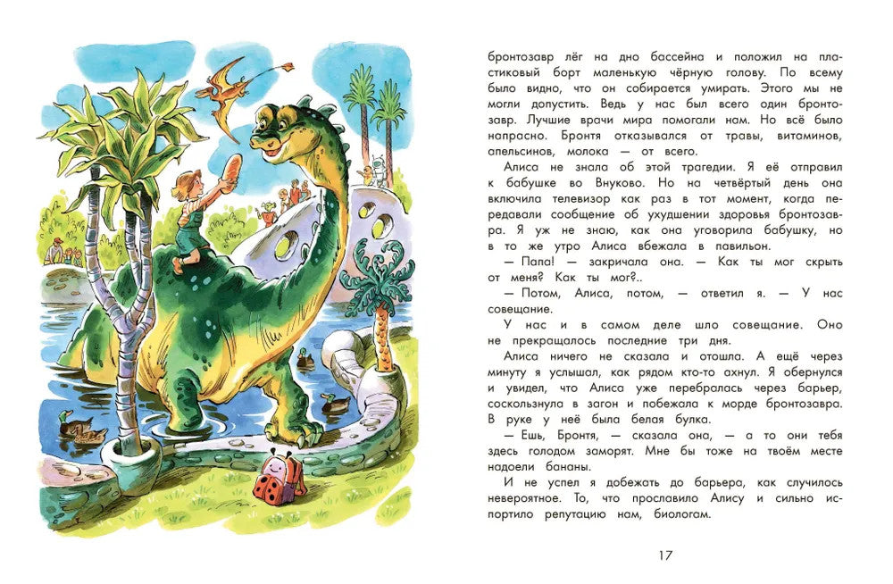 Девочка, с которой ничего не случится