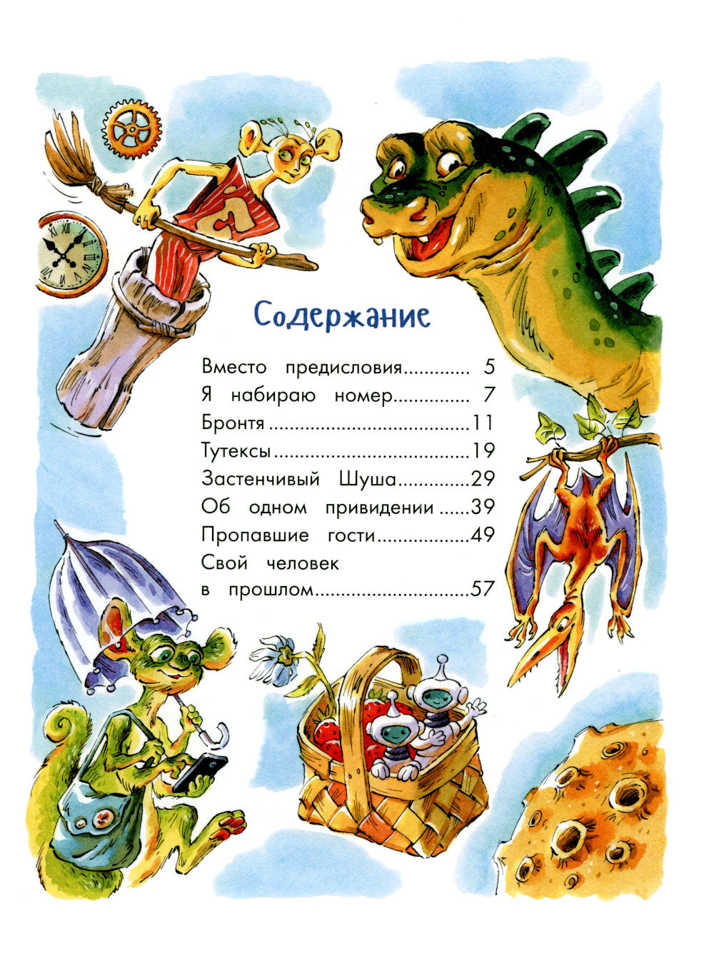 Девочка, с которой ничего не случится