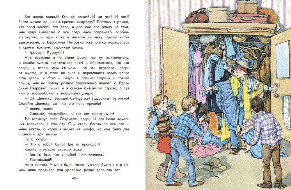 Денискины рассказы