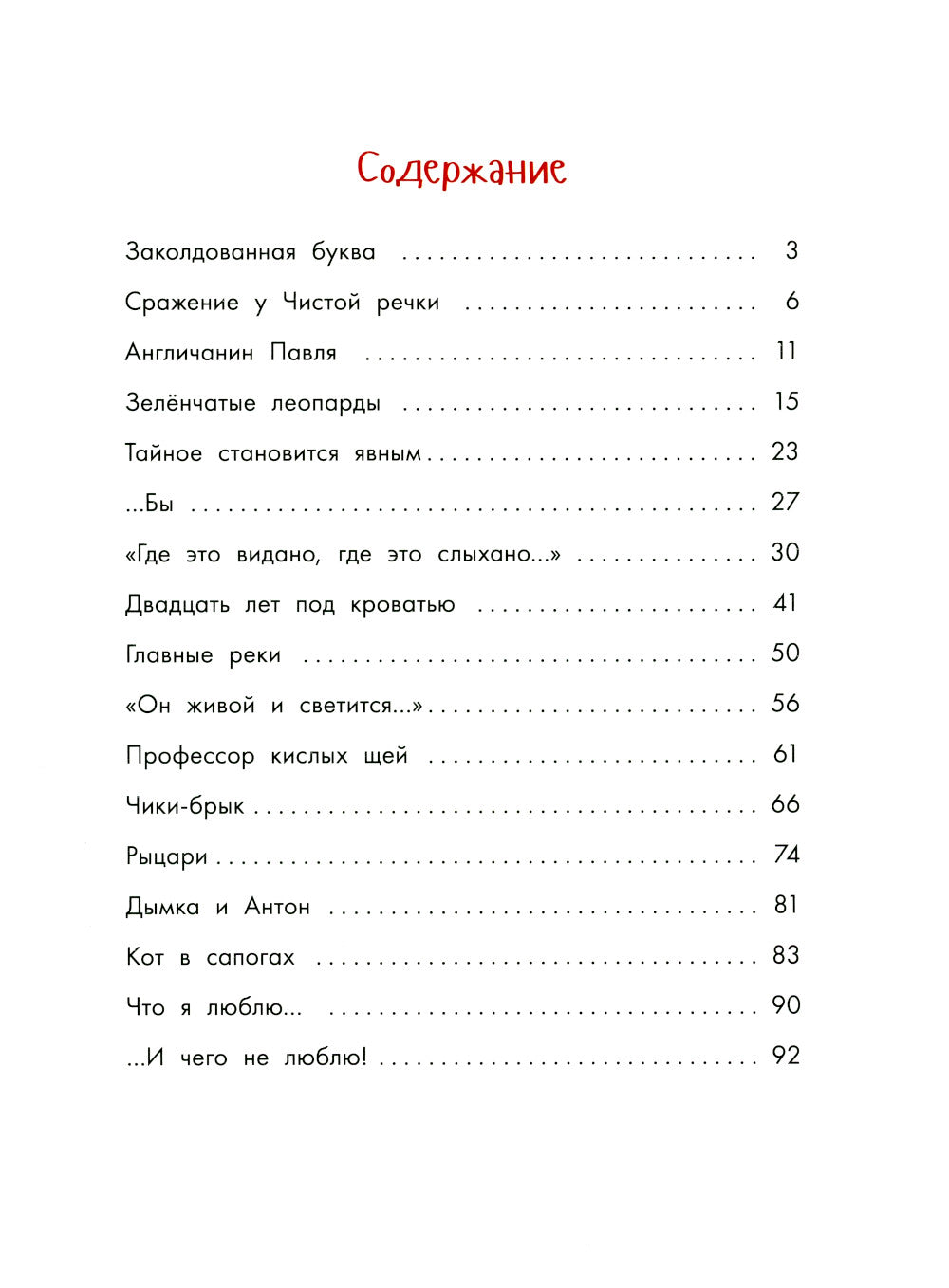 Денискины рассказы