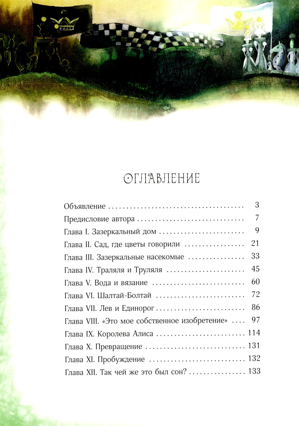 Сквозь зеркало и что там увидела АLISа, ou АLISа в Зазеркалье