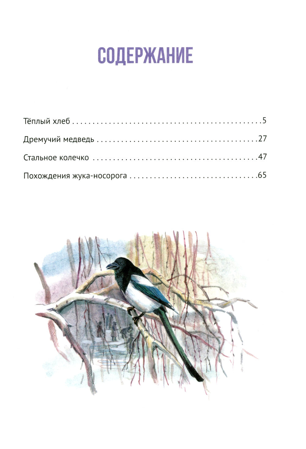 Теплый хлеб