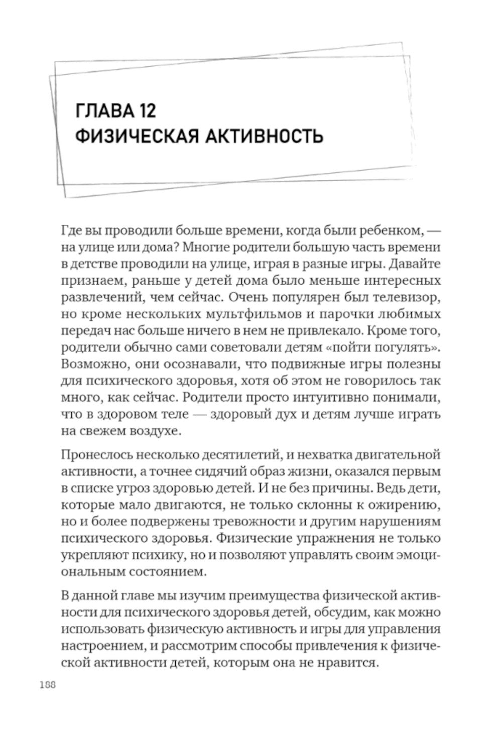 Тревожные дети. Как превратить выгоду в жизнестойкость