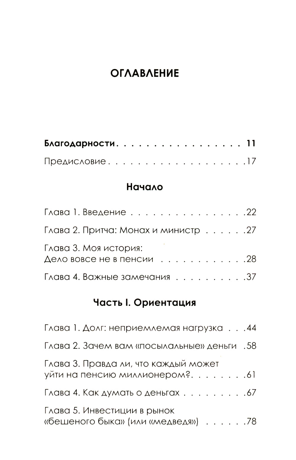 Простой путь к богатству: как стать успешным инвестором, достичь финансового благополучия и свободы