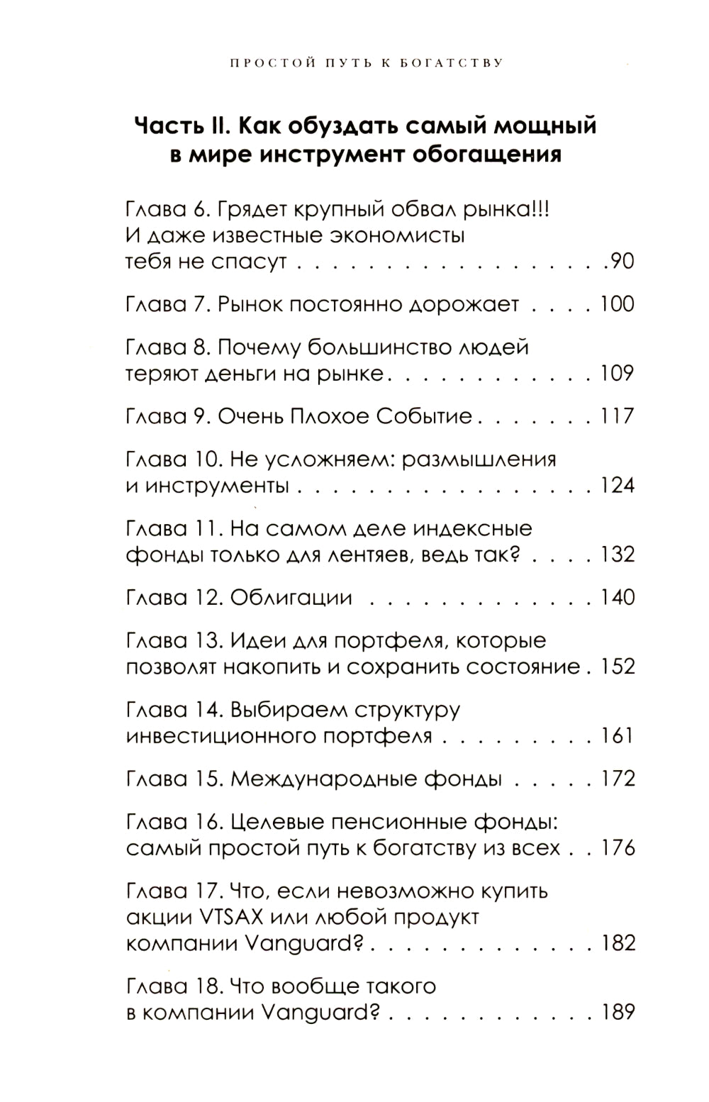 Простой путь к богатству: как стать успешным инвестором, достичь финансового благополучия и свободы