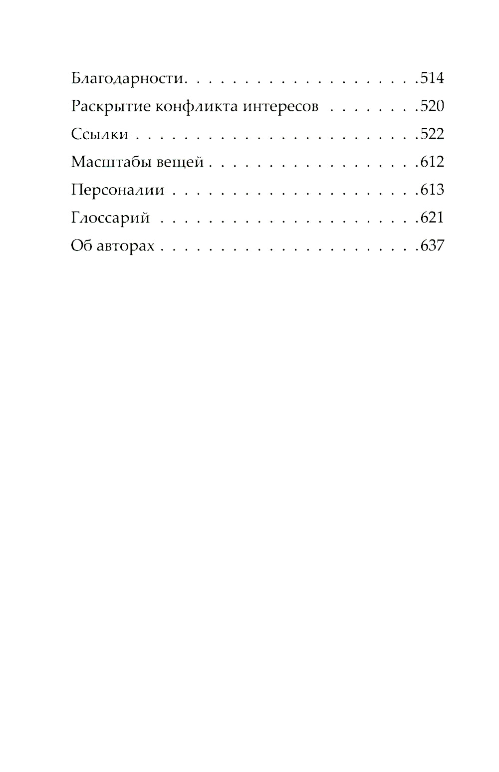 Жизненный план, или Революционная теория о том, почему мы стареем и возможно ли этого избежать