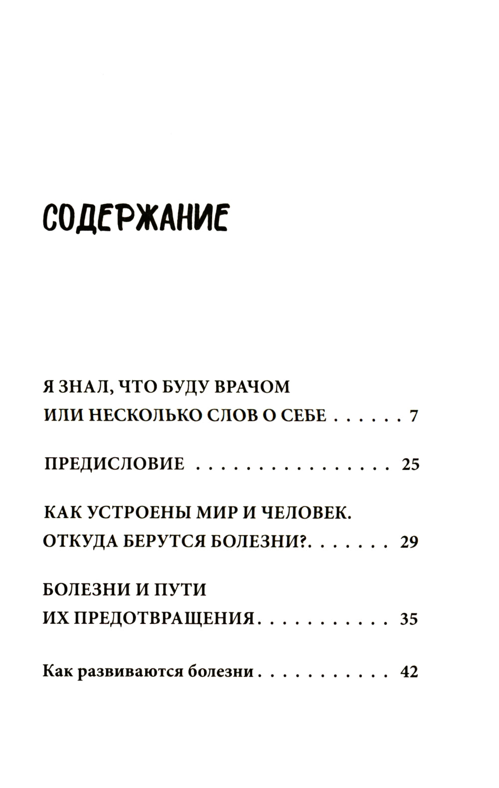 Книга здоровья. Как прожить долгую жизнь, не болея и не старея