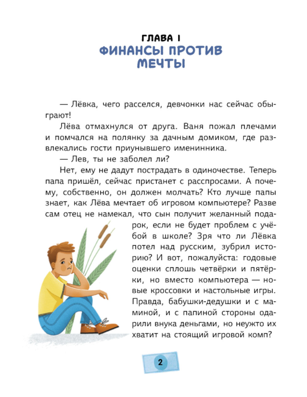 Магазинчик летних надежд