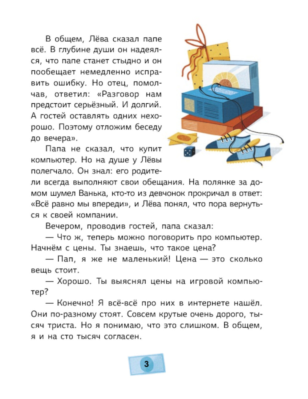 Магазинчик летних надежд