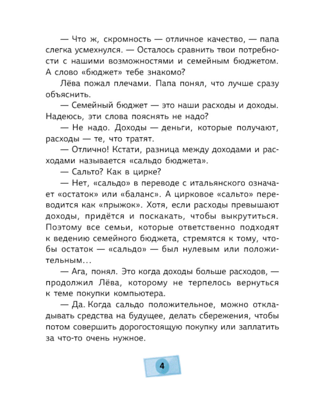 Магазинчик летних надежд