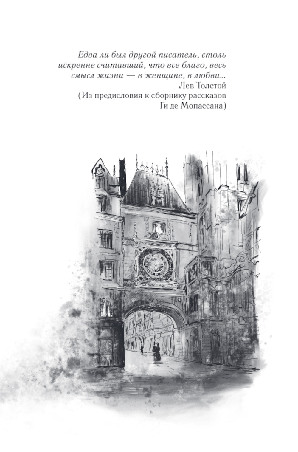 Пышка: новелла