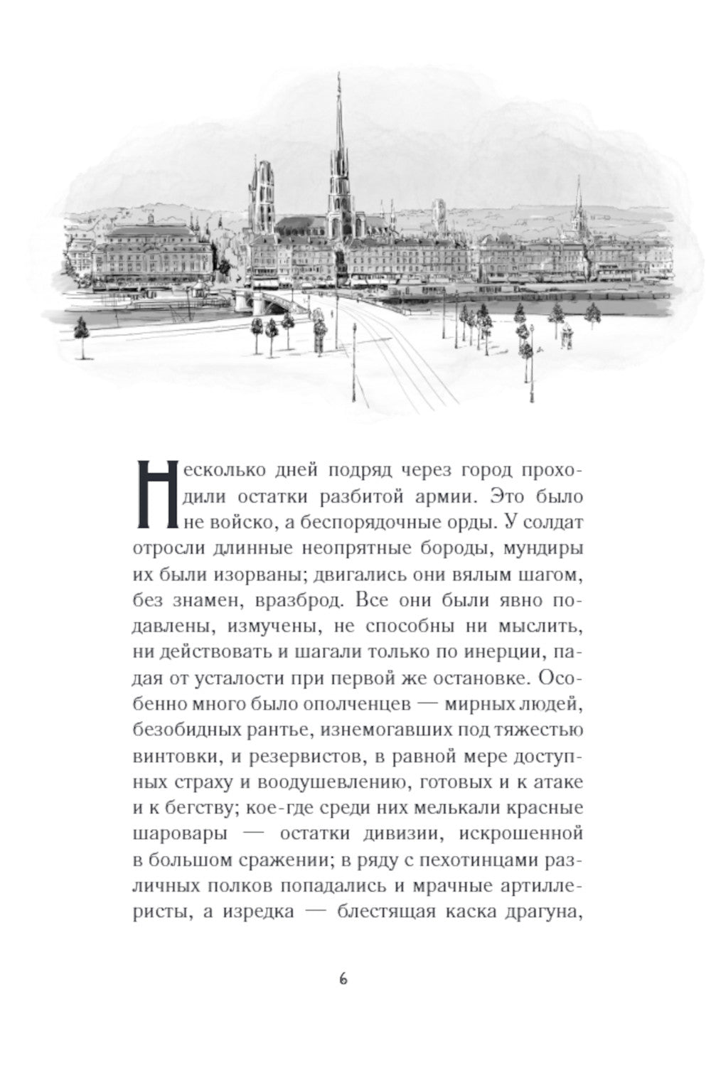 Пышка: новелла