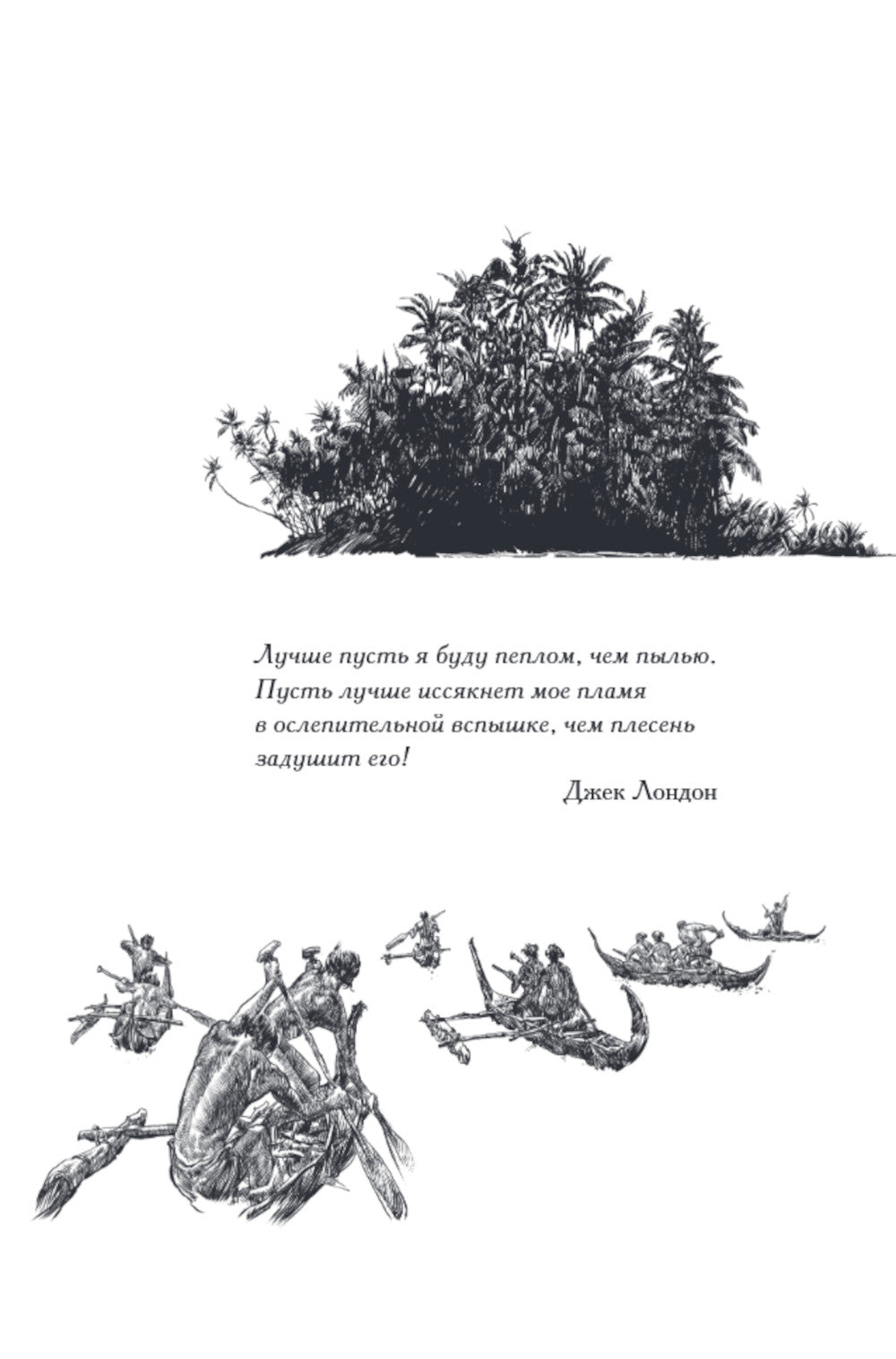 Рассказы Южных морей