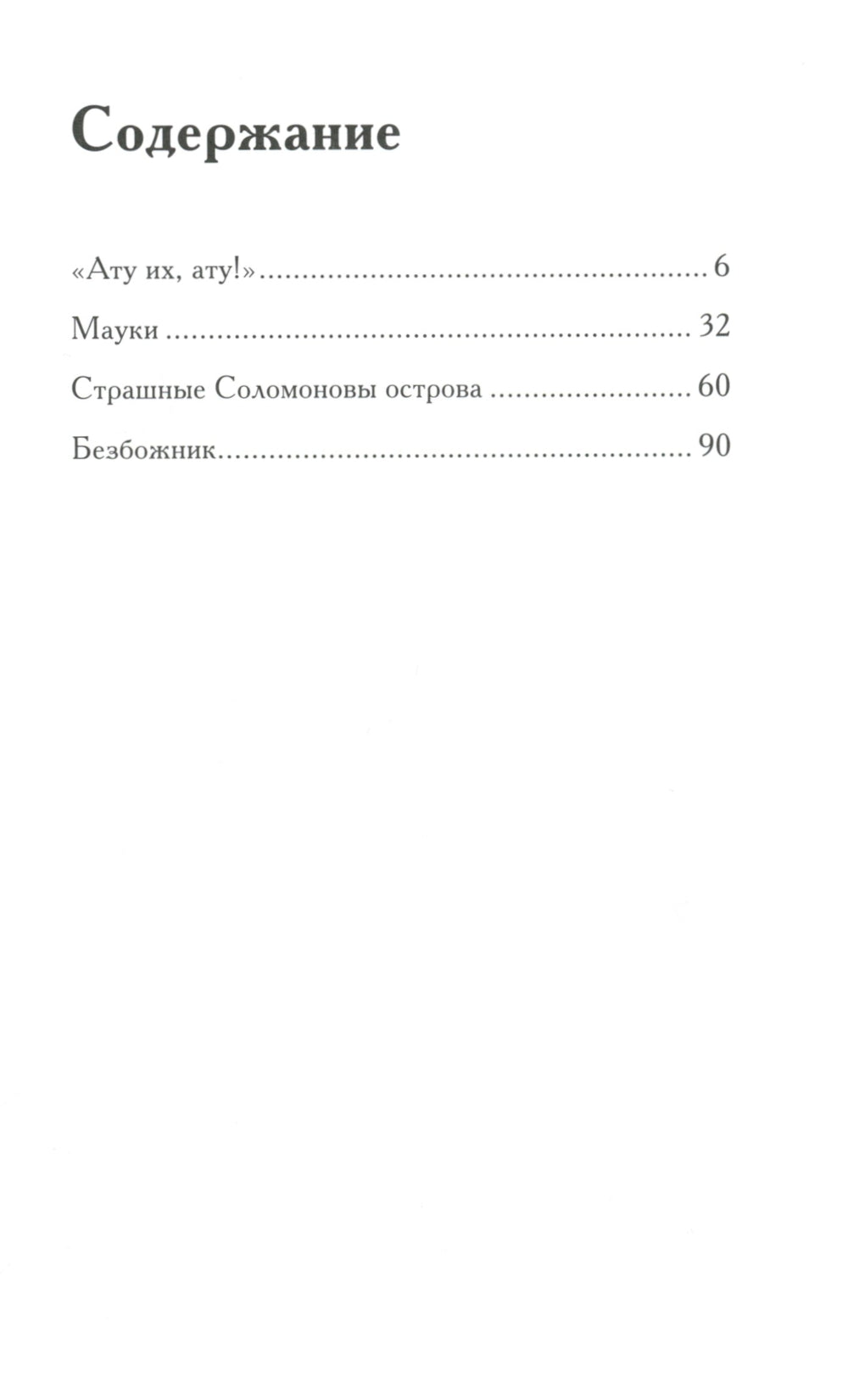 Рассказы Южных морей