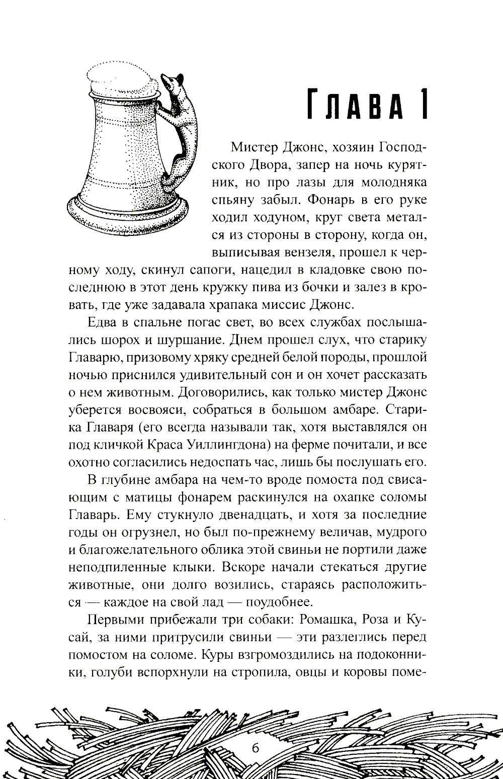 Скотный двор