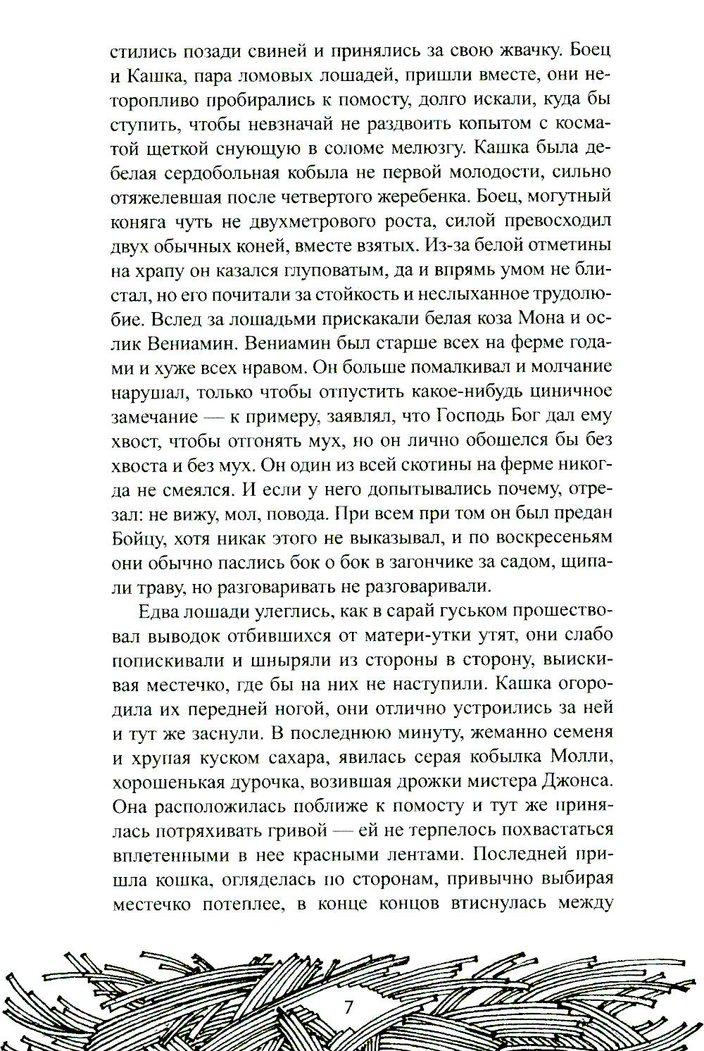 Скотный двор