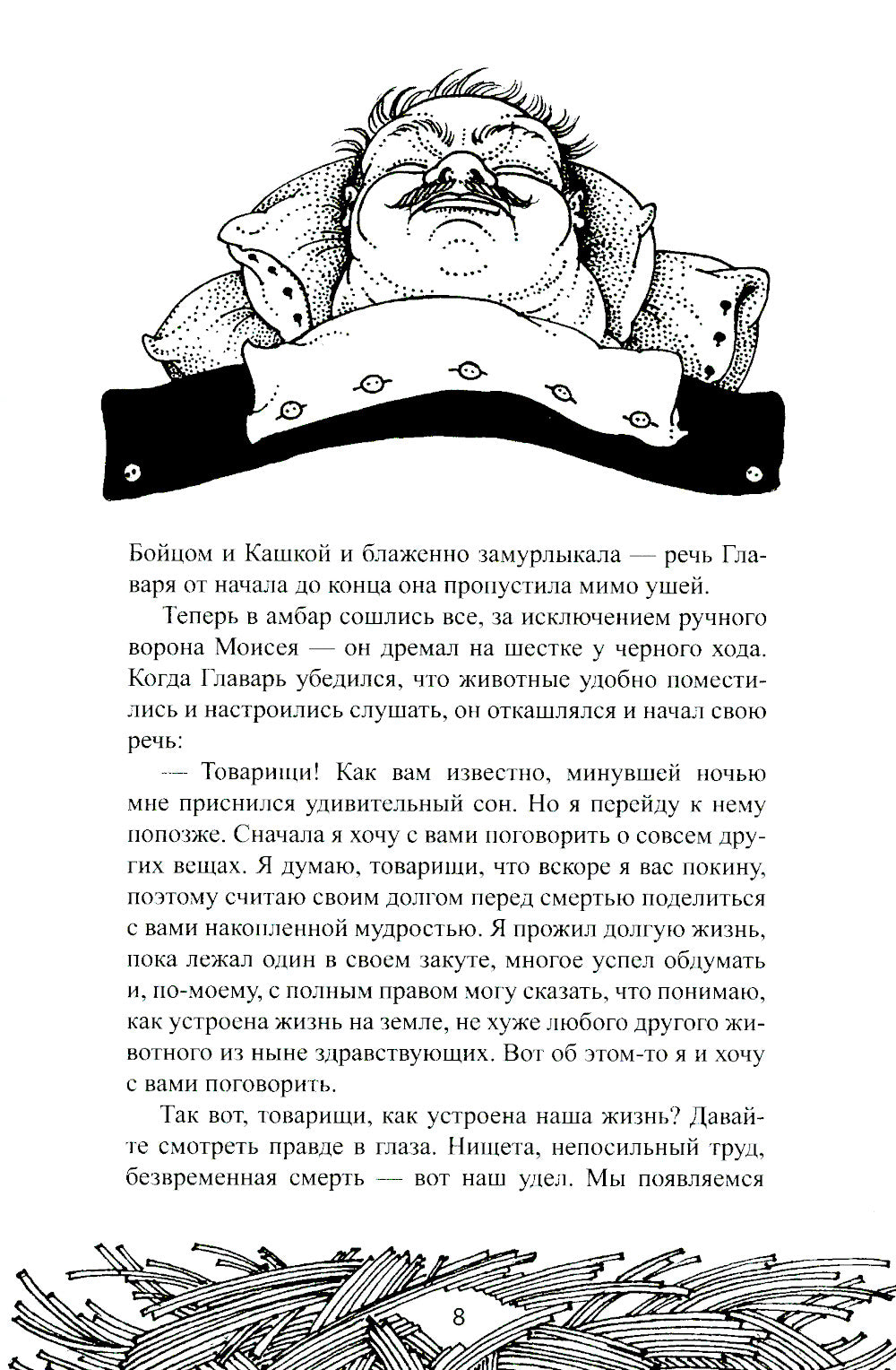 Скотный двор