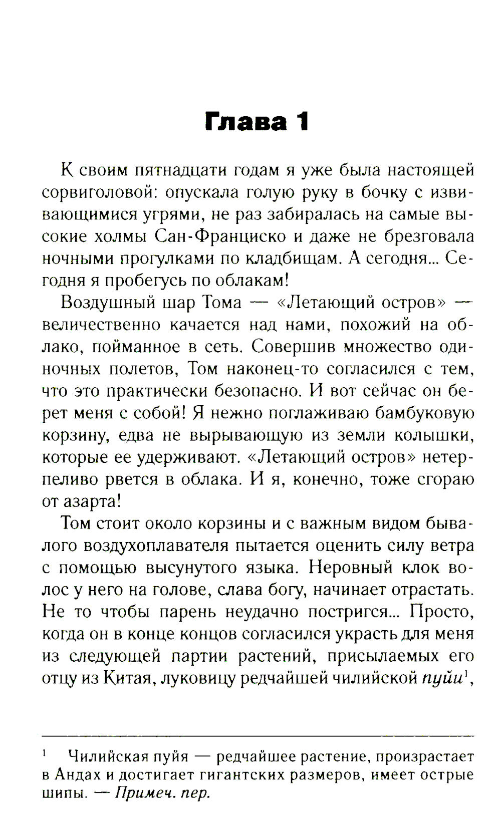 Наперегонки с луной: роман