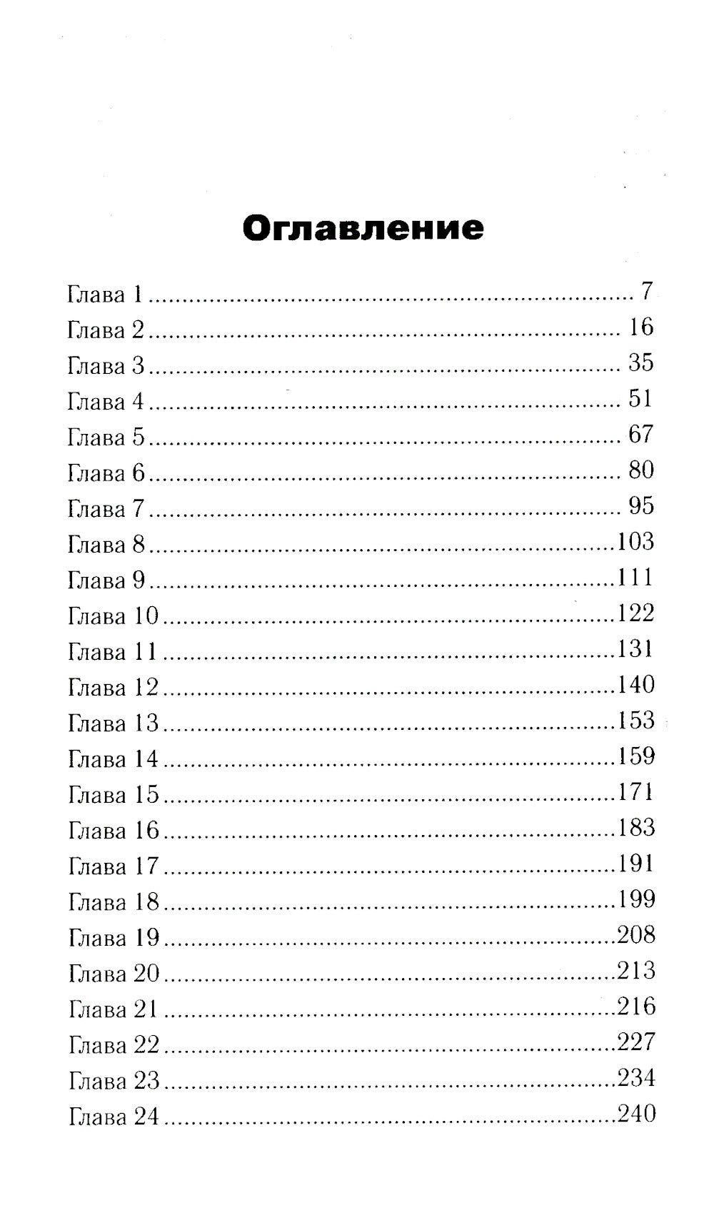Наперегонки с луной: роман