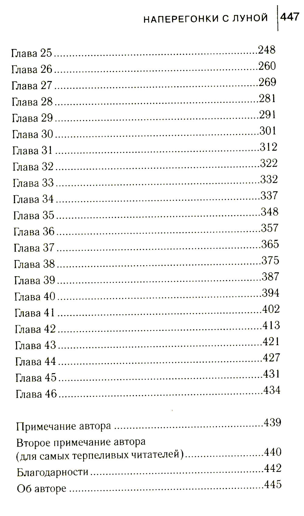 Наперегонки с луной: роман