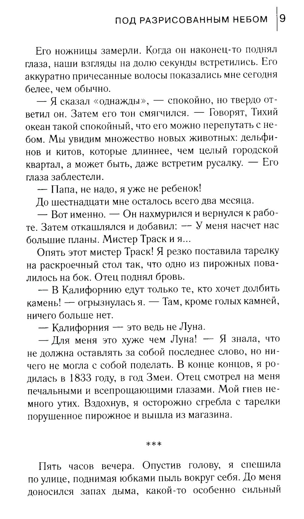 Под разрисованным небом