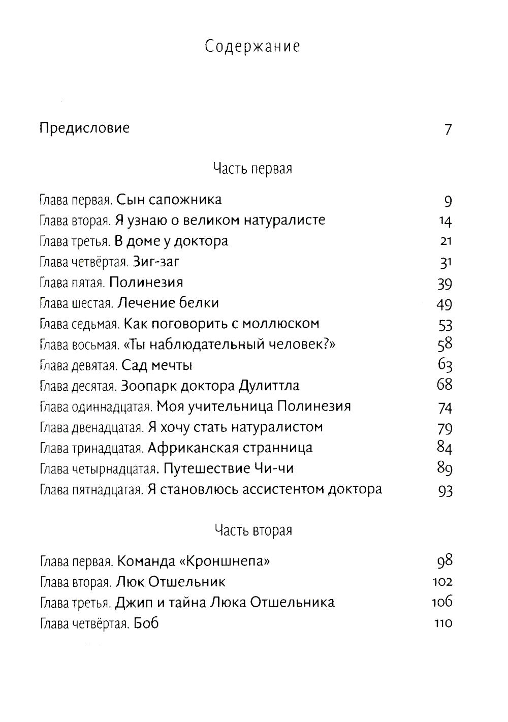 Путешествия доктора Дулитла: сказочная повесть
