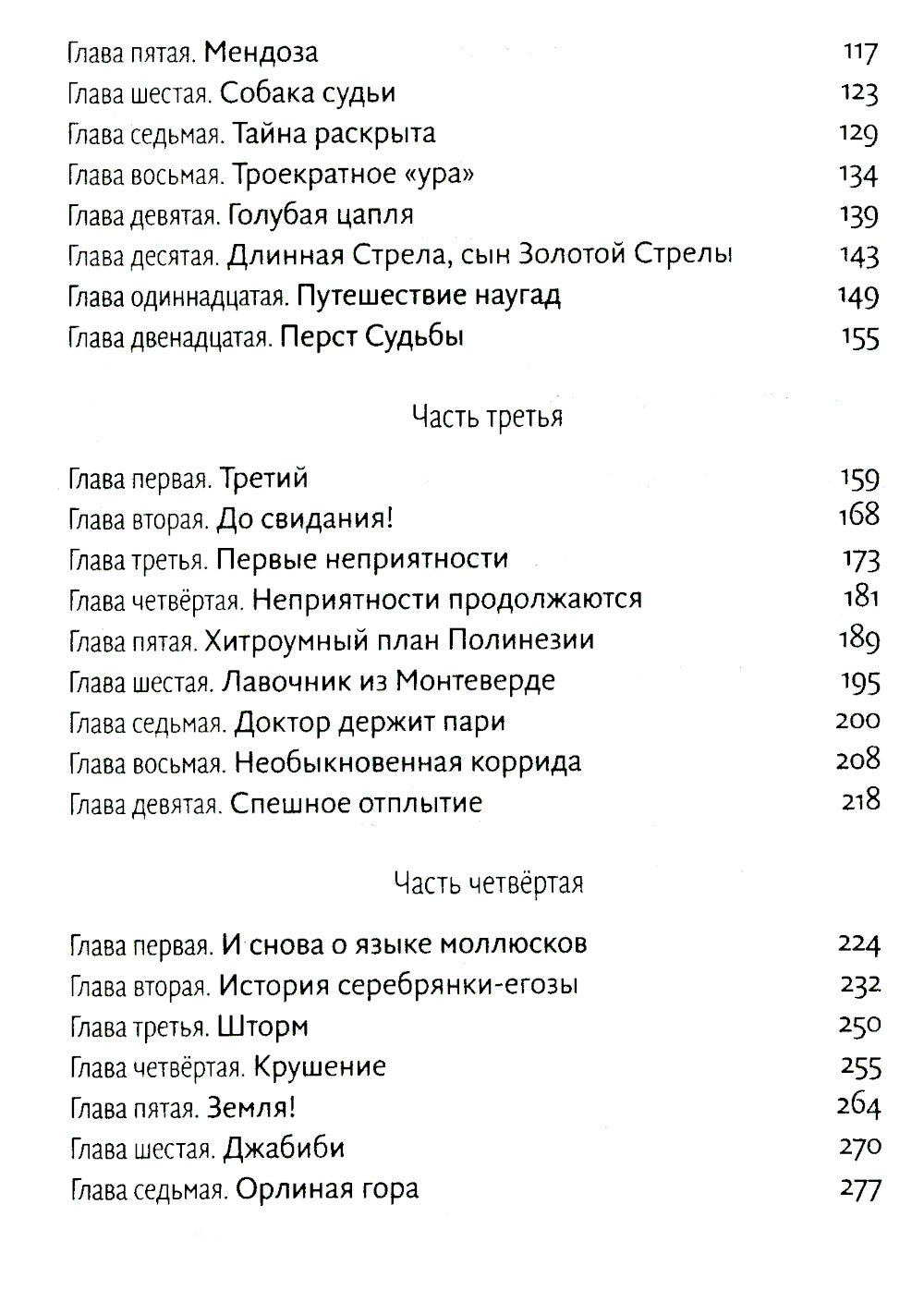Путешествия доктора Дулитла: сказочная повесть