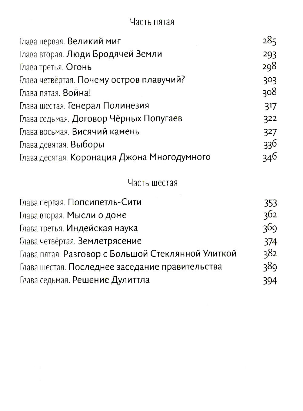 Путешествия доктора Дулитла: сказочная повесть