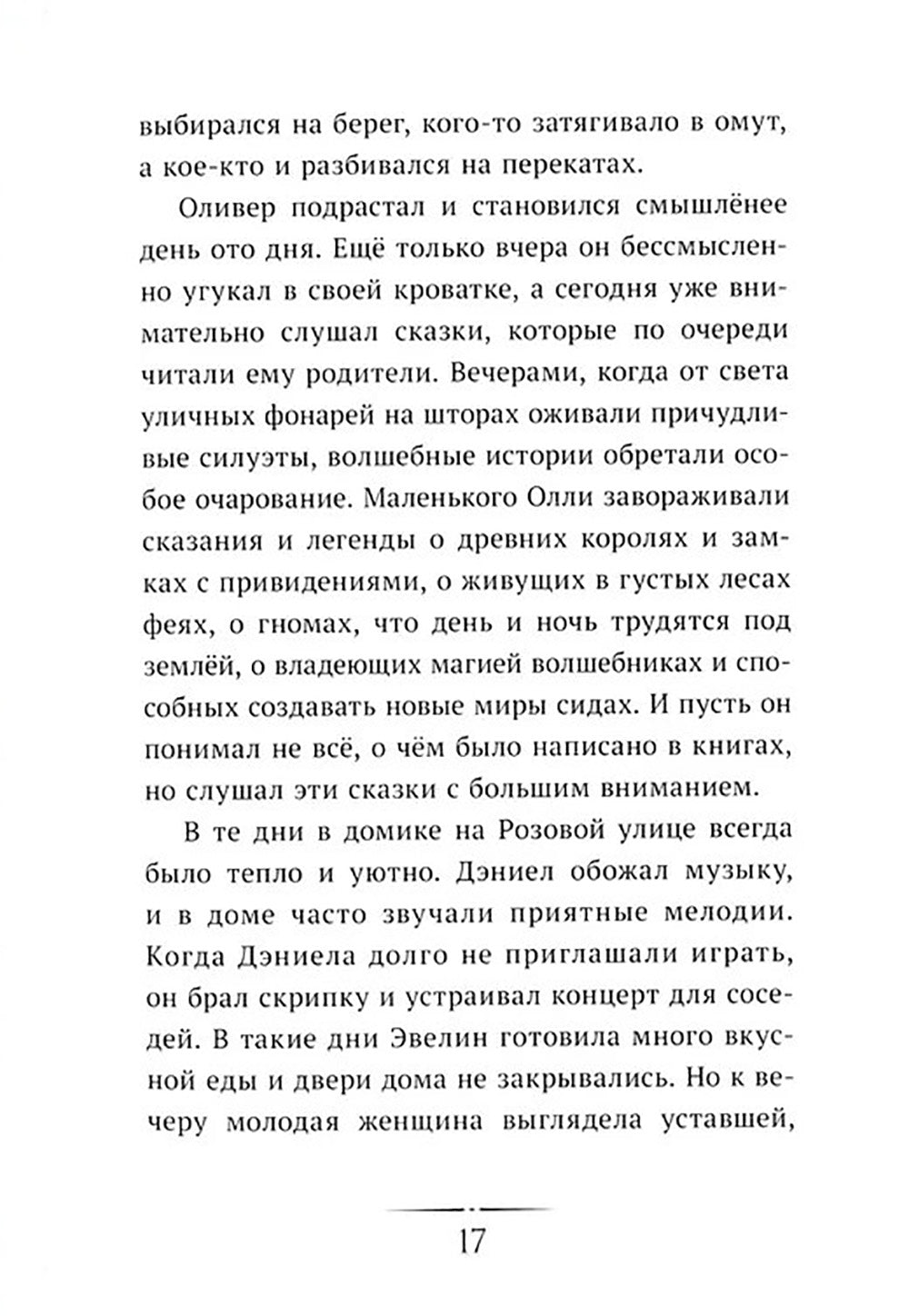 Господин Ноябрь