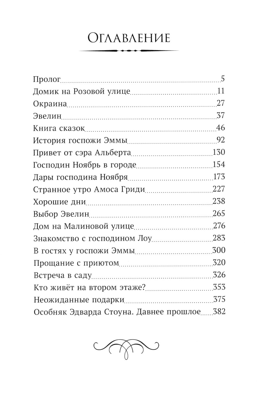 Господин Ноябрь