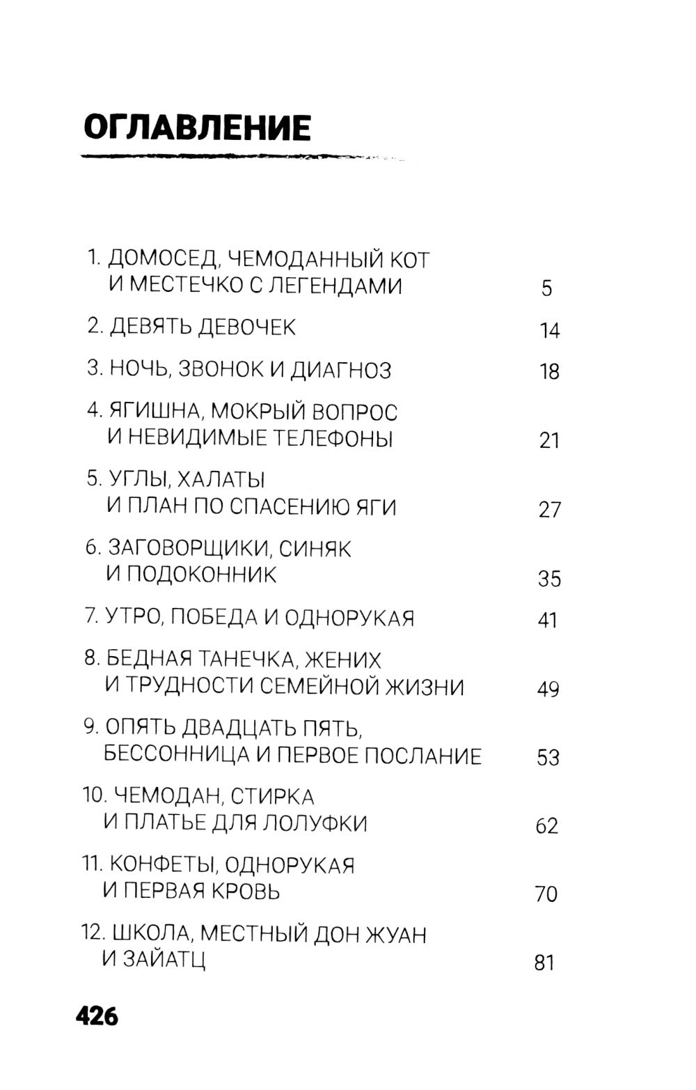 Имена на осколках