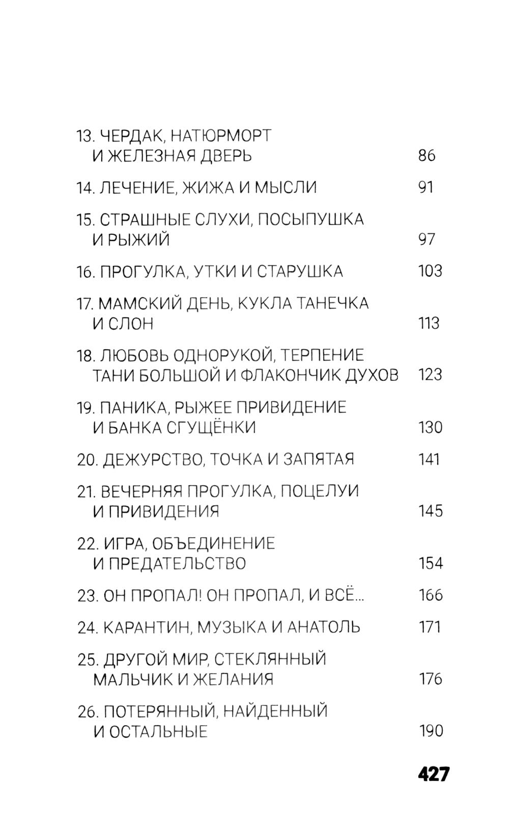 Имена на осколках