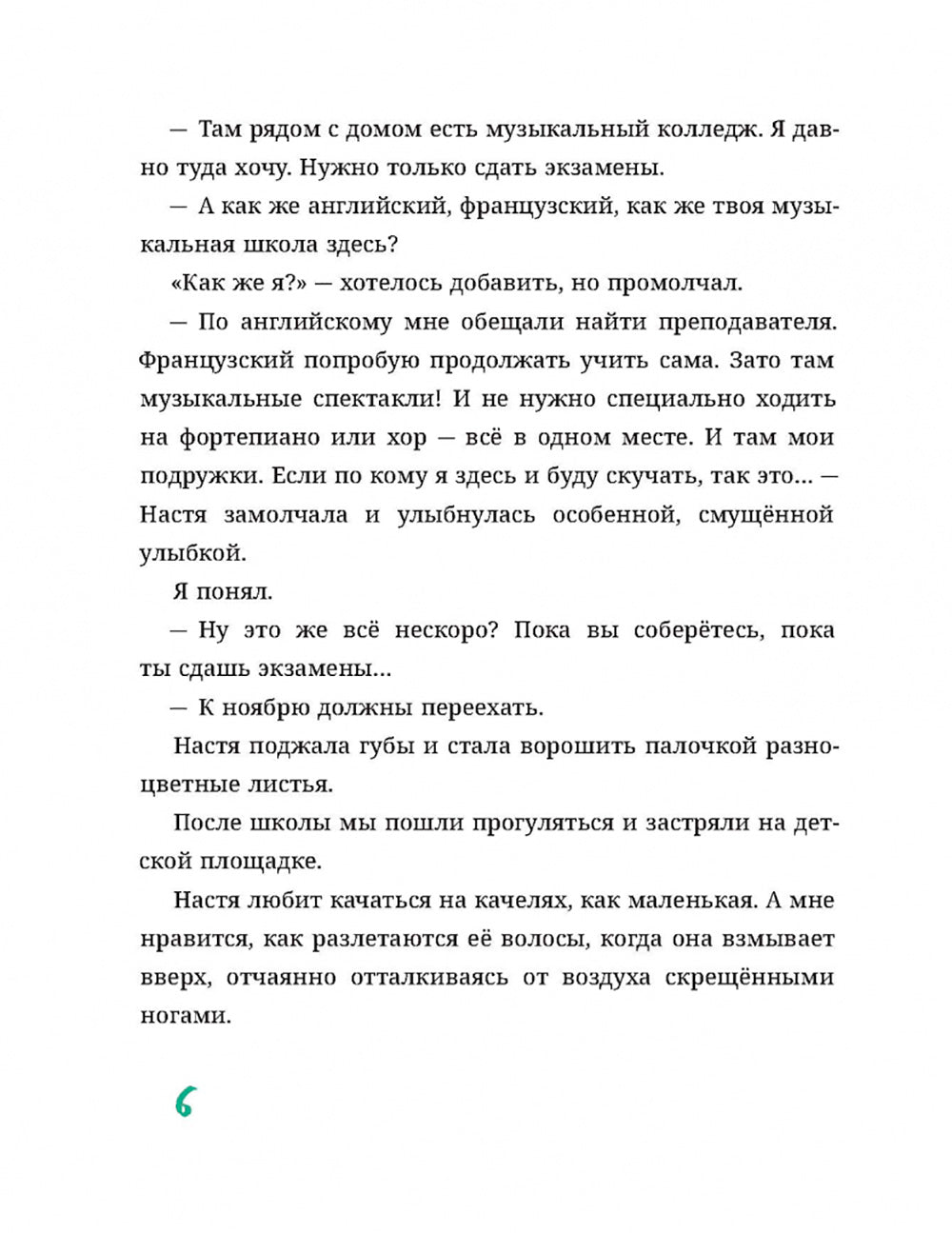 Але, это Гоша!