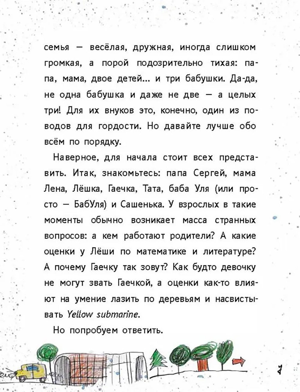 Жили у мамы три бабушки