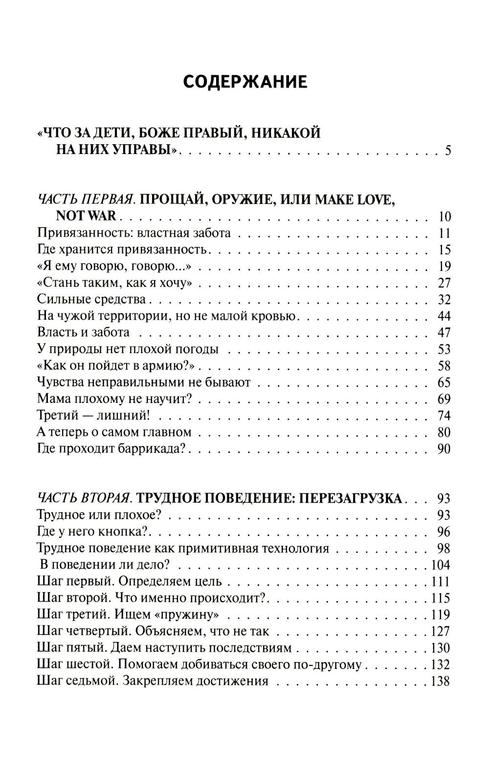 Если с ребенком трудно + Тайная опора: привязанность в жизни ребенка (комплект из 2-х книг)