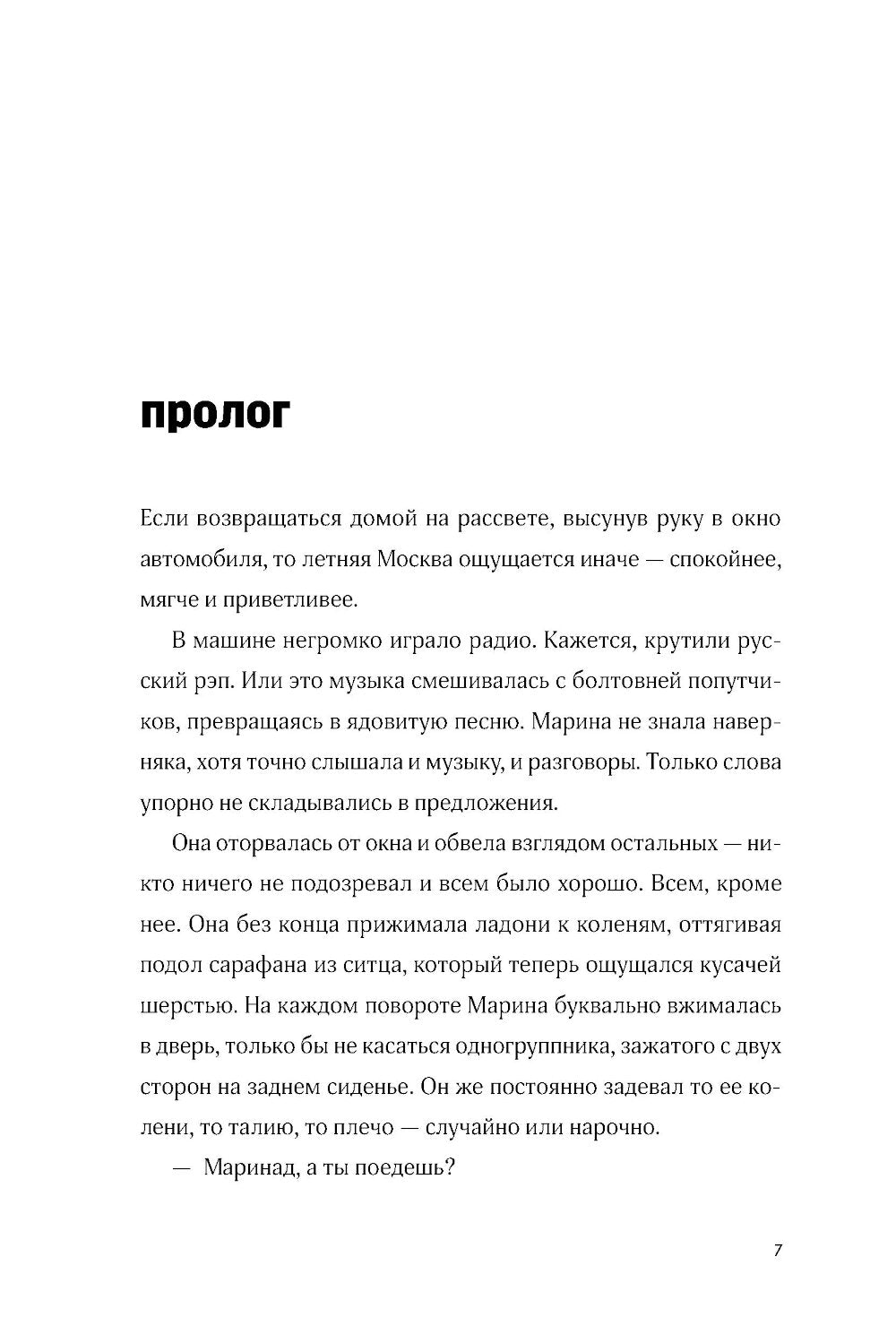 Тру-крайм свидания