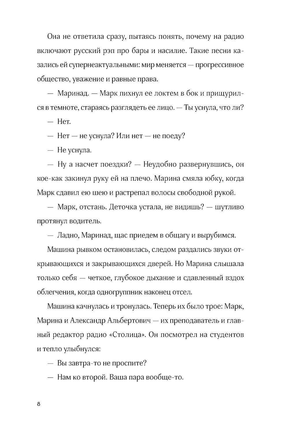 Тру-крайм свидания