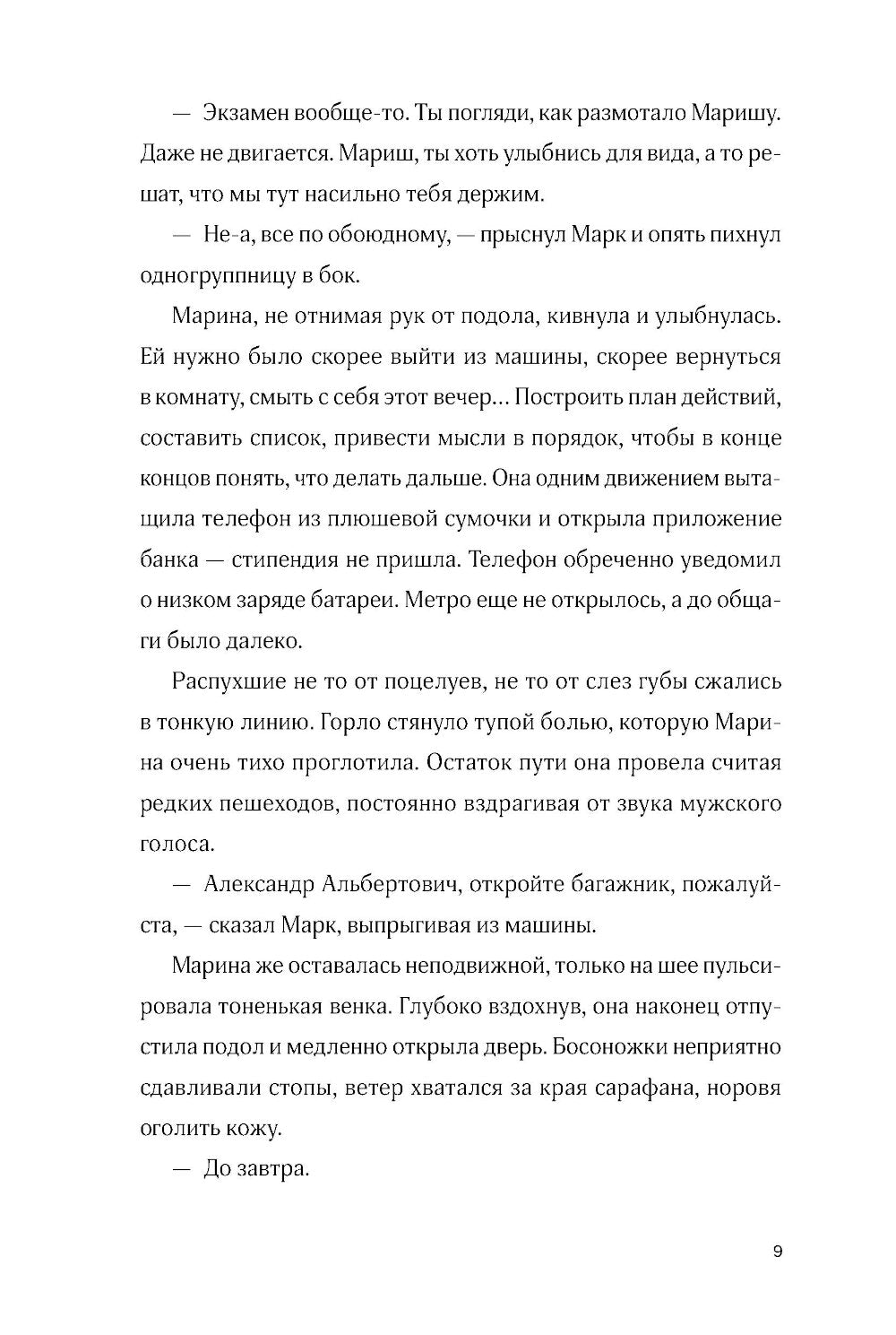 Тру-крайм свидания