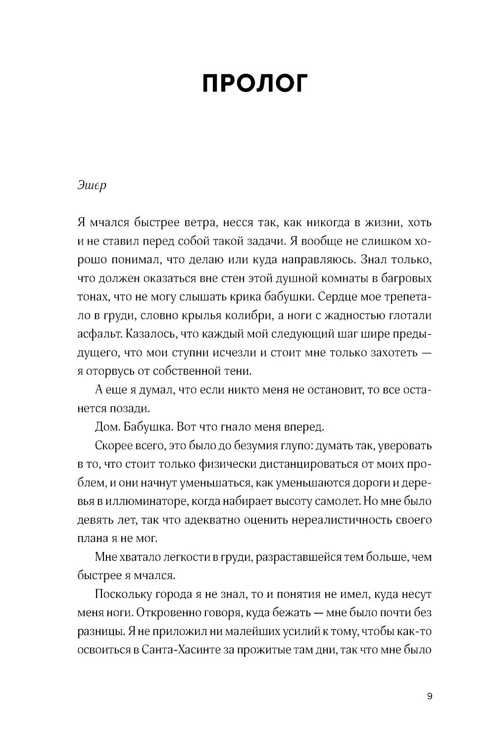 Сердце вне игры